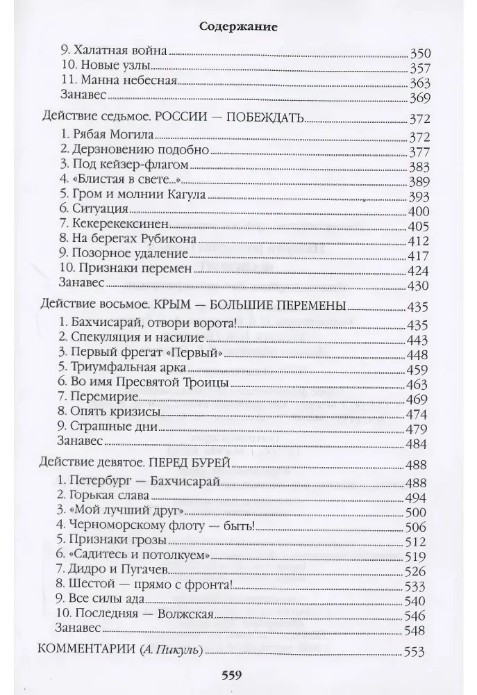 Фаворит. Книга первая