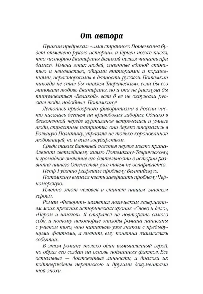Фаворит. Книга первая