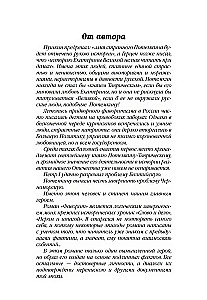 Фаворит. Книга первая