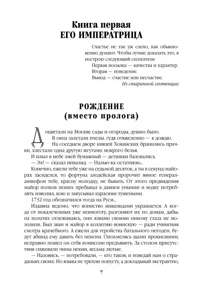 Фаворит. Книга первая