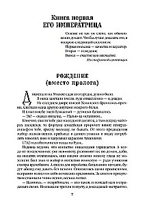 Фаворит. Книга первая