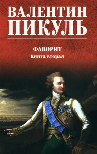 The Favorite. Book Two