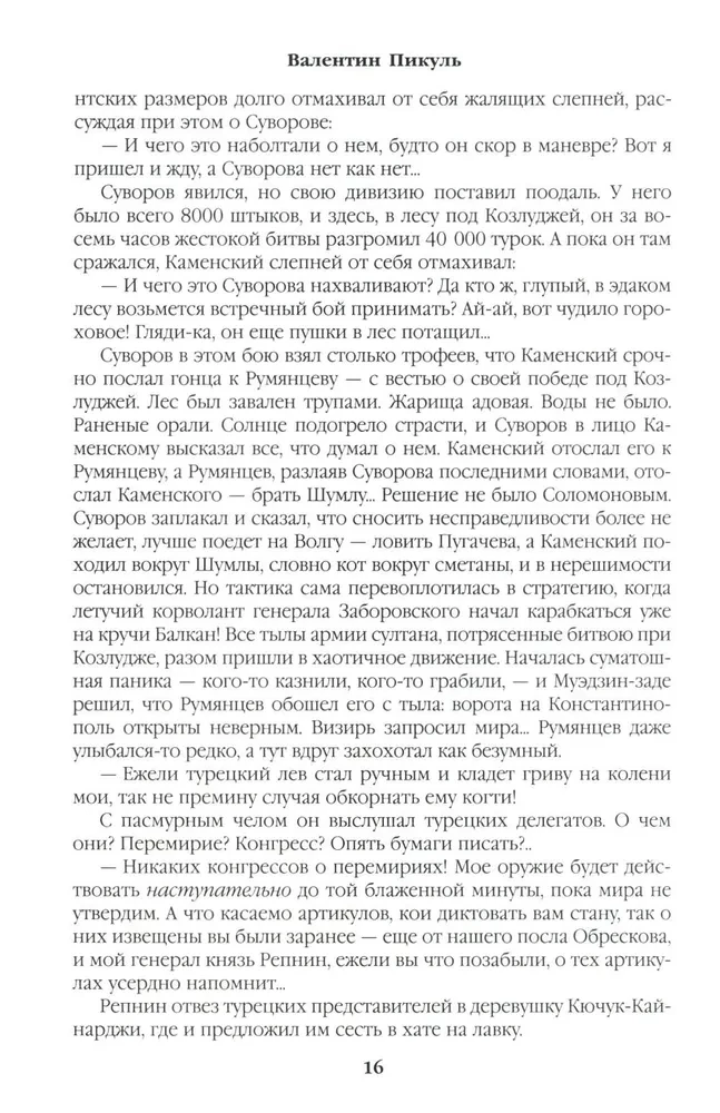 Faworyt. Książka druga