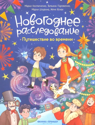 Путешествие во времени