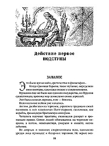 Piórem i szpadą