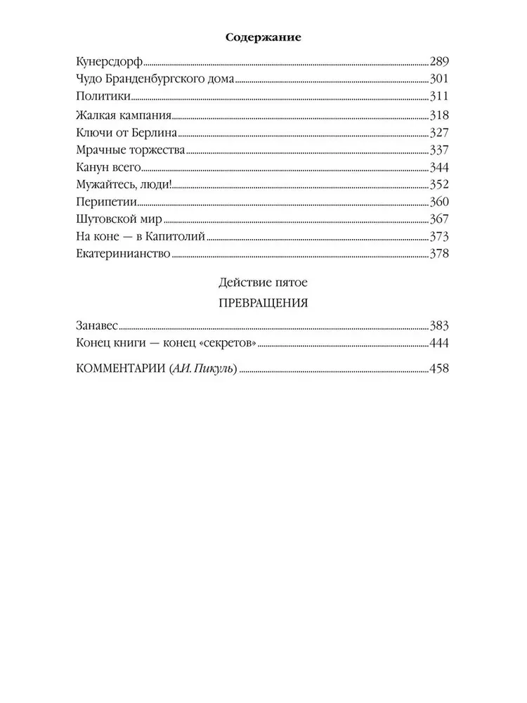 Piórem i szpadą