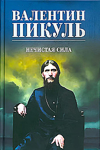 Saatuslik jõud