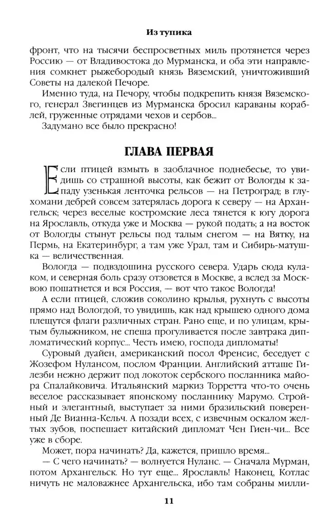Z impasu. Książka druga