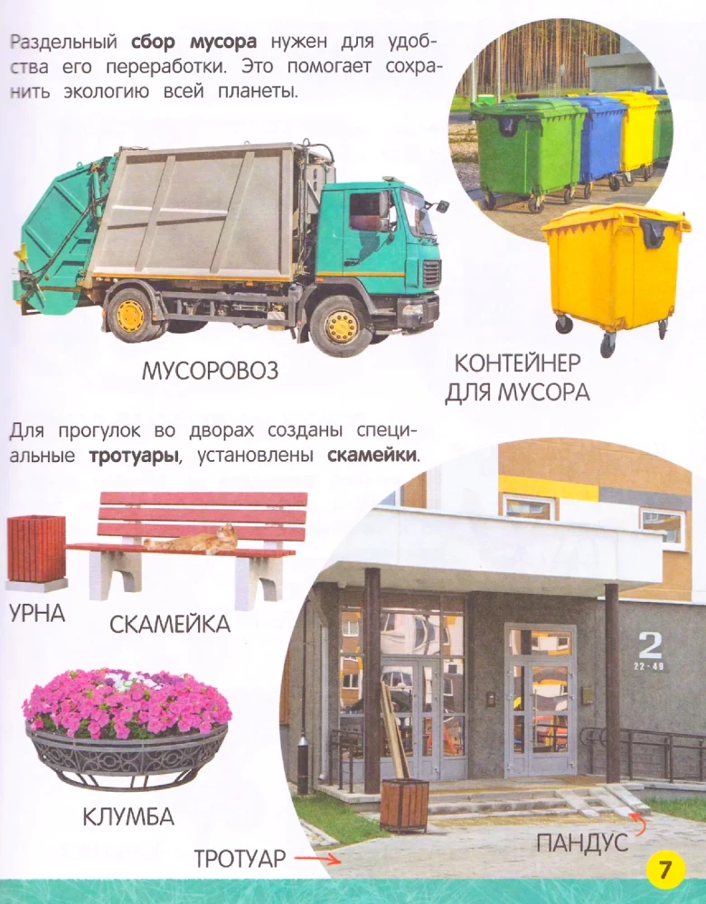 Minu suur raamat linnast