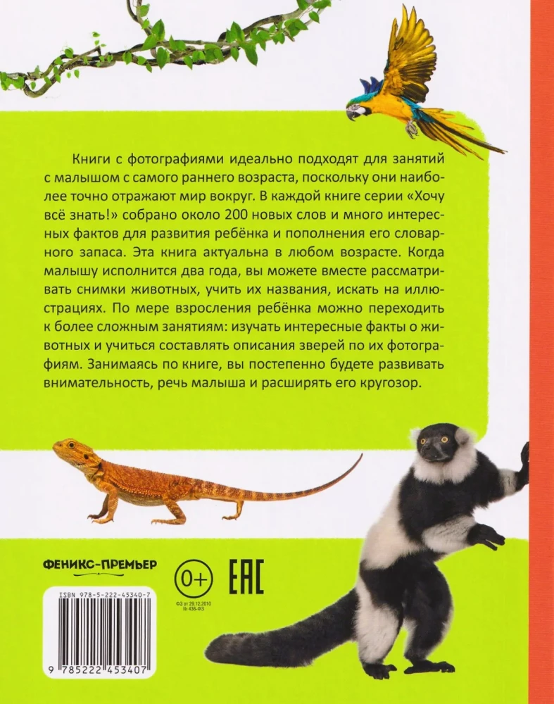 Моя большая книга о животных
