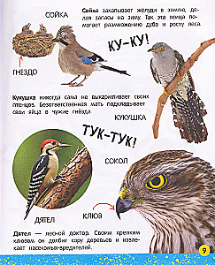 Моя большая книга о животных