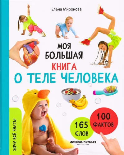 Mano didelė knyga apie žmogaus kūną