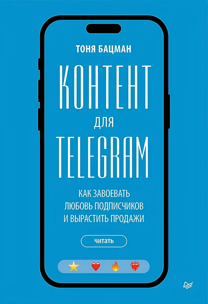 Inhalt für Telegram. Wie man die Liebe der Abonnenten gewinnt und den Umsatz steigert