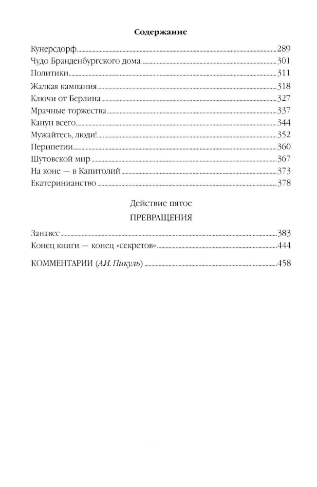 Piórem i szpadą