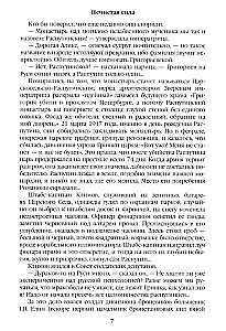 Nieczysta siła