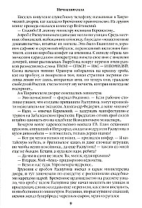Nieczysta siła