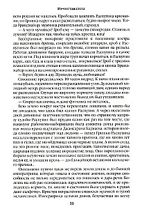 Nieczysta siła