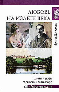 Armastus sajandi lõpuks