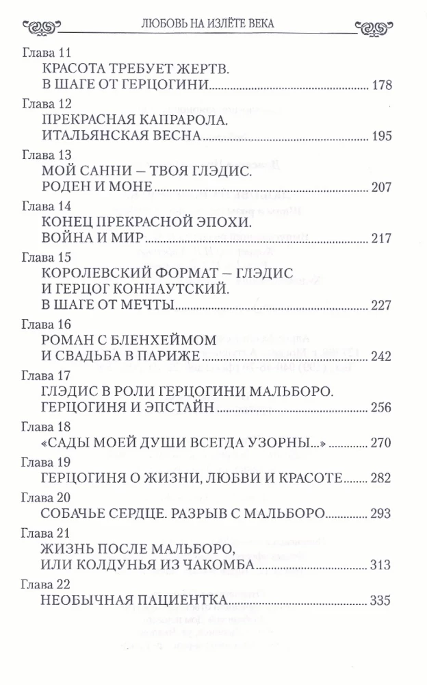 Armastus sajandi lõpuks