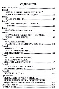 Элеонора Аквитанская. Королева с львиным сердцем