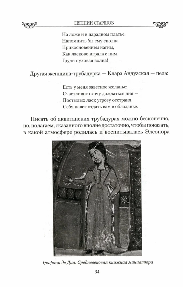Элеонора Аквитанская. Королева с львиным сердцем