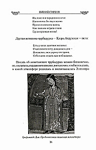 Элеонора Аквитанская. Королева с львиным сердцем