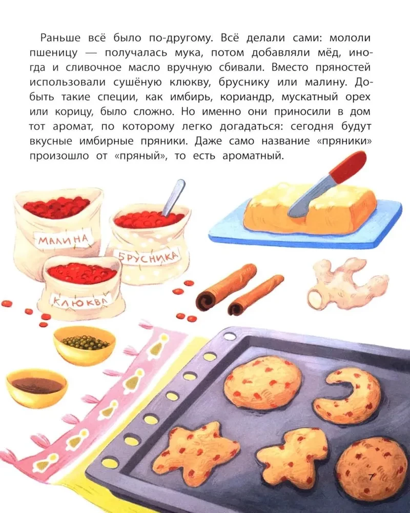 Gingerbread Man: An Important Story for the Whole Family