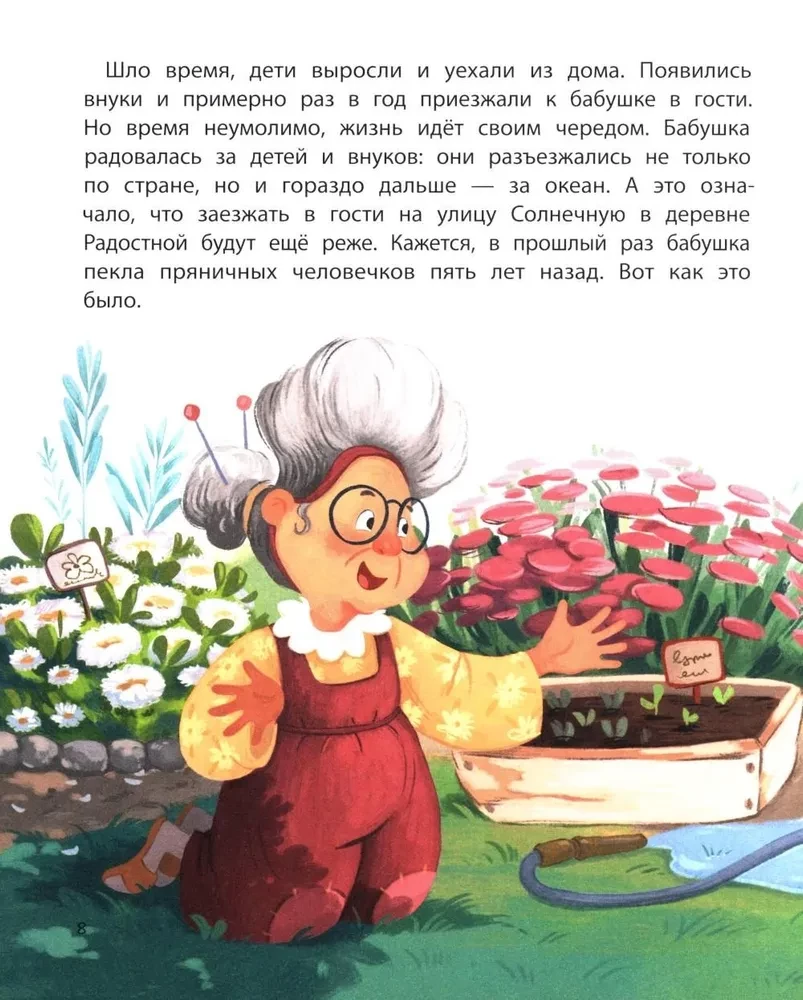Gingerbread Man: An Important Story for the Whole Family