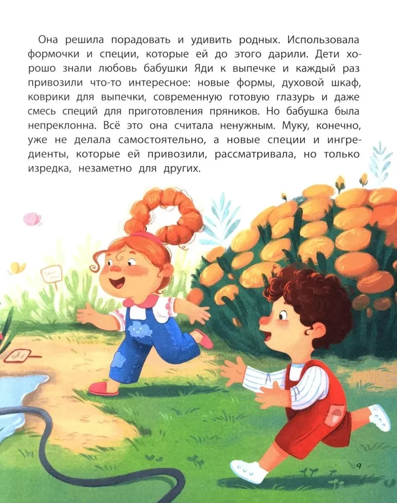 Gingerbread Man: An Important Story for the Whole Family