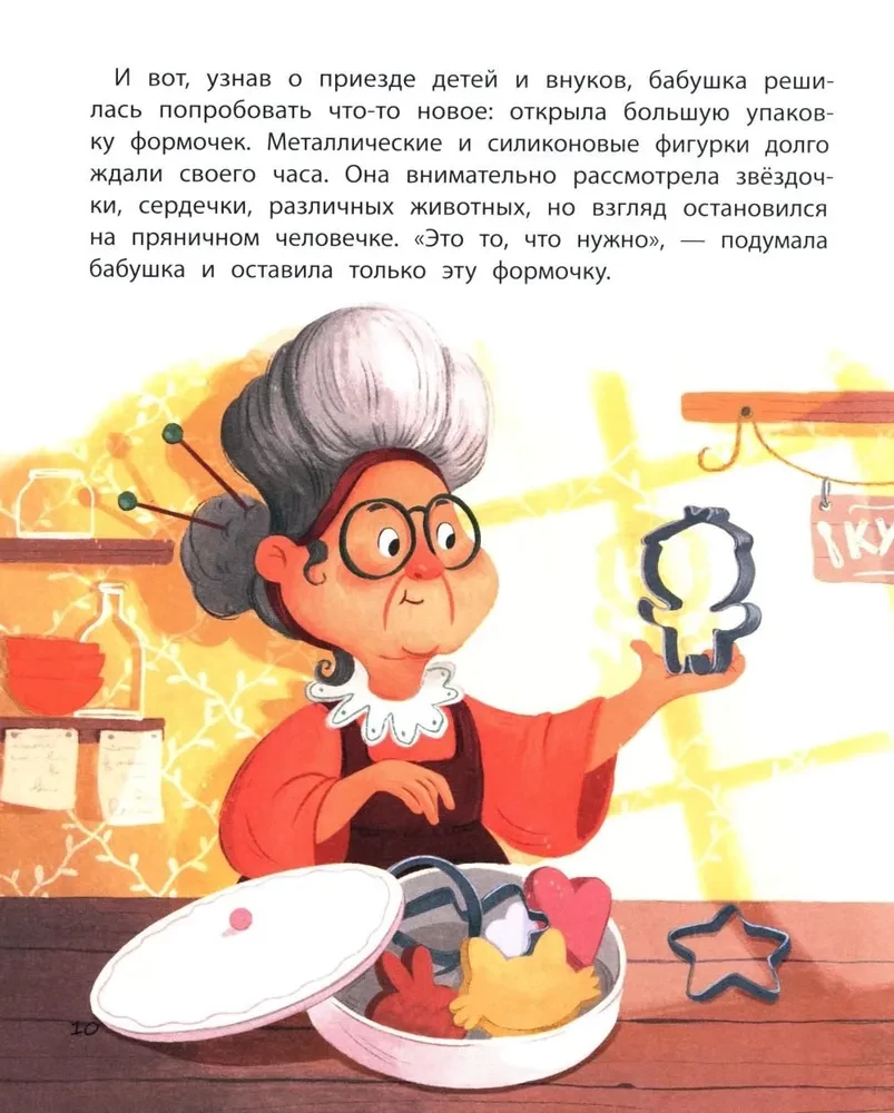 Gingerbread Man: An Important Story for the Whole Family