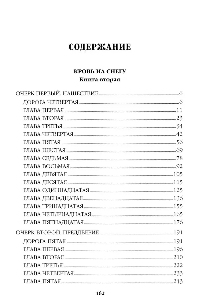 Z impasu. Tom drugi