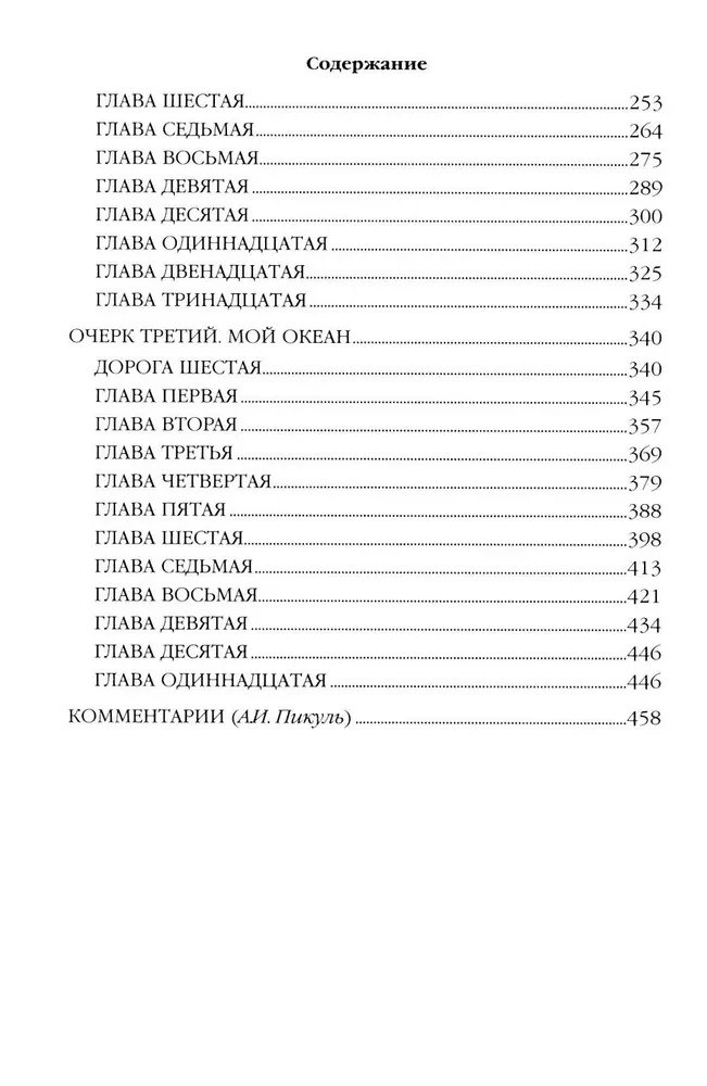 Z impasu. Tom drugi