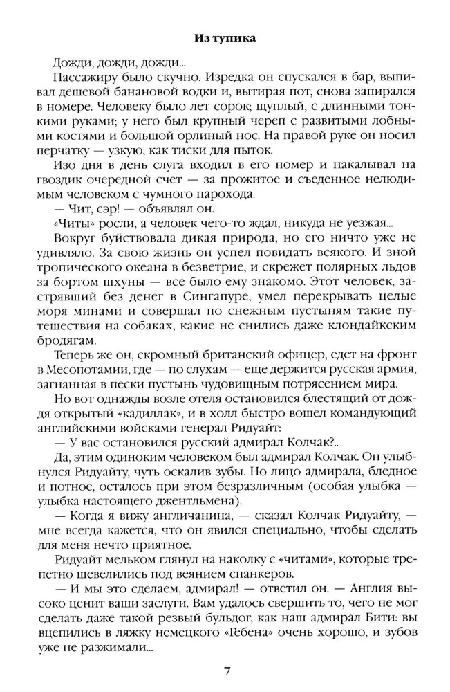 Z impasu. Tom drugi