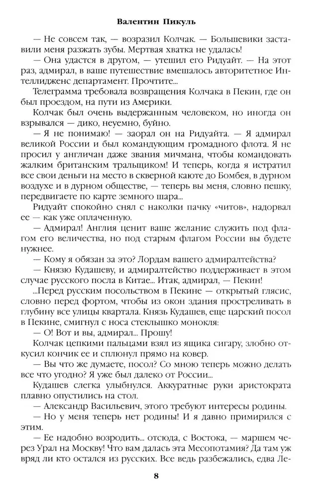 Z impasu. Tom drugi