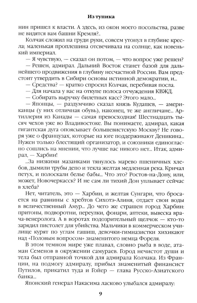 Z impasu. Tom drugi