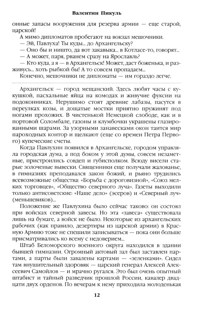 Z impasu. Tom drugi