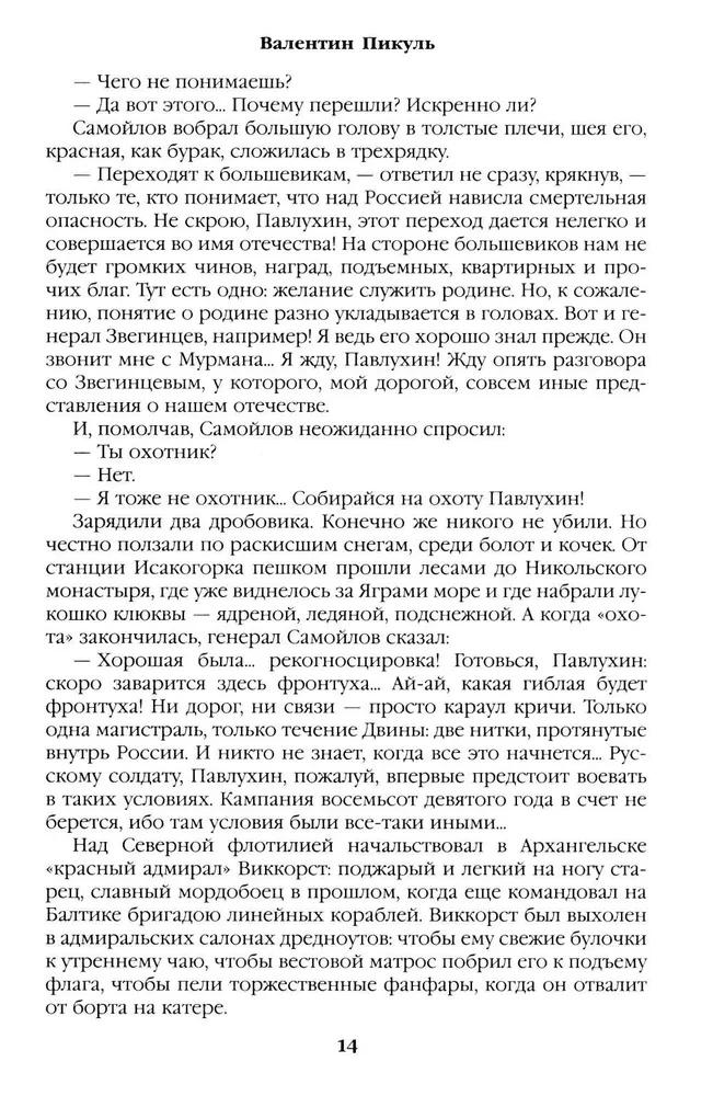 Z impasu. Tom drugi