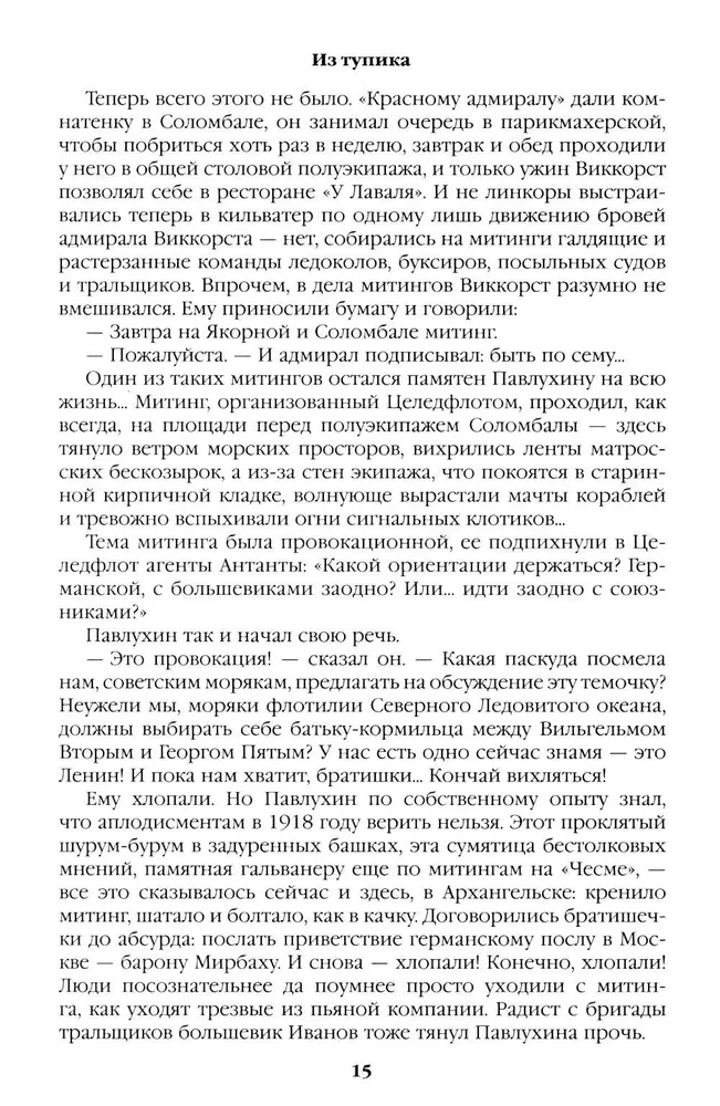Z impasu. Tom drugi