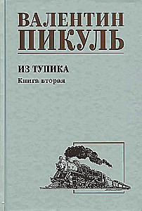 Z impasu. Tom drugi