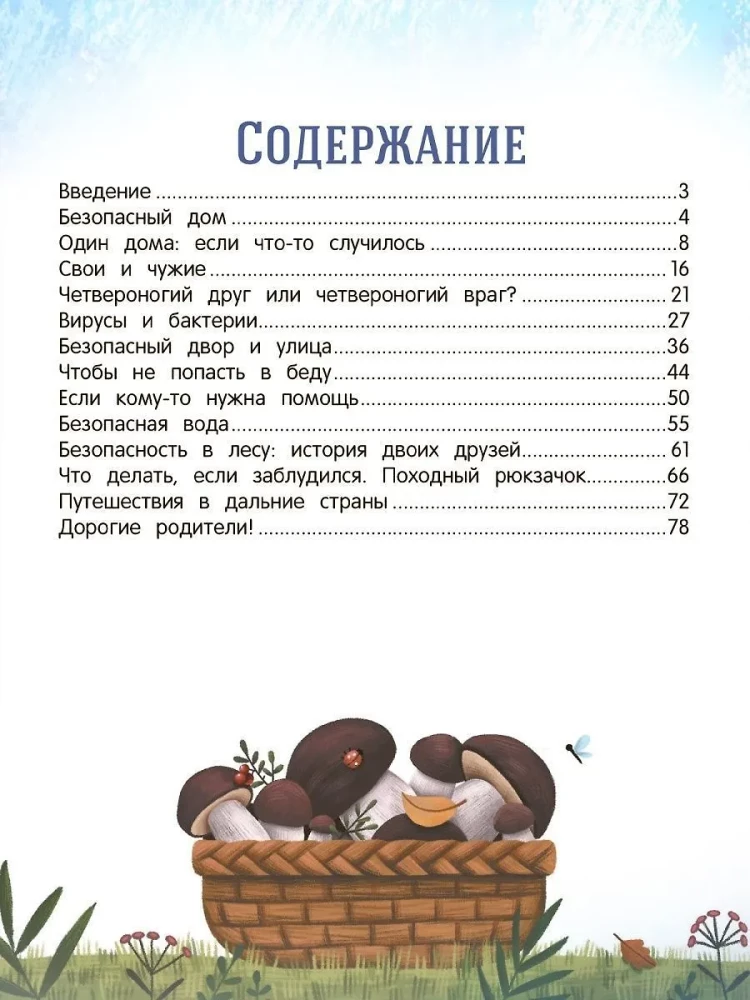 Bezpieczny świat