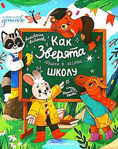 How the Little Animals Went to Forest School