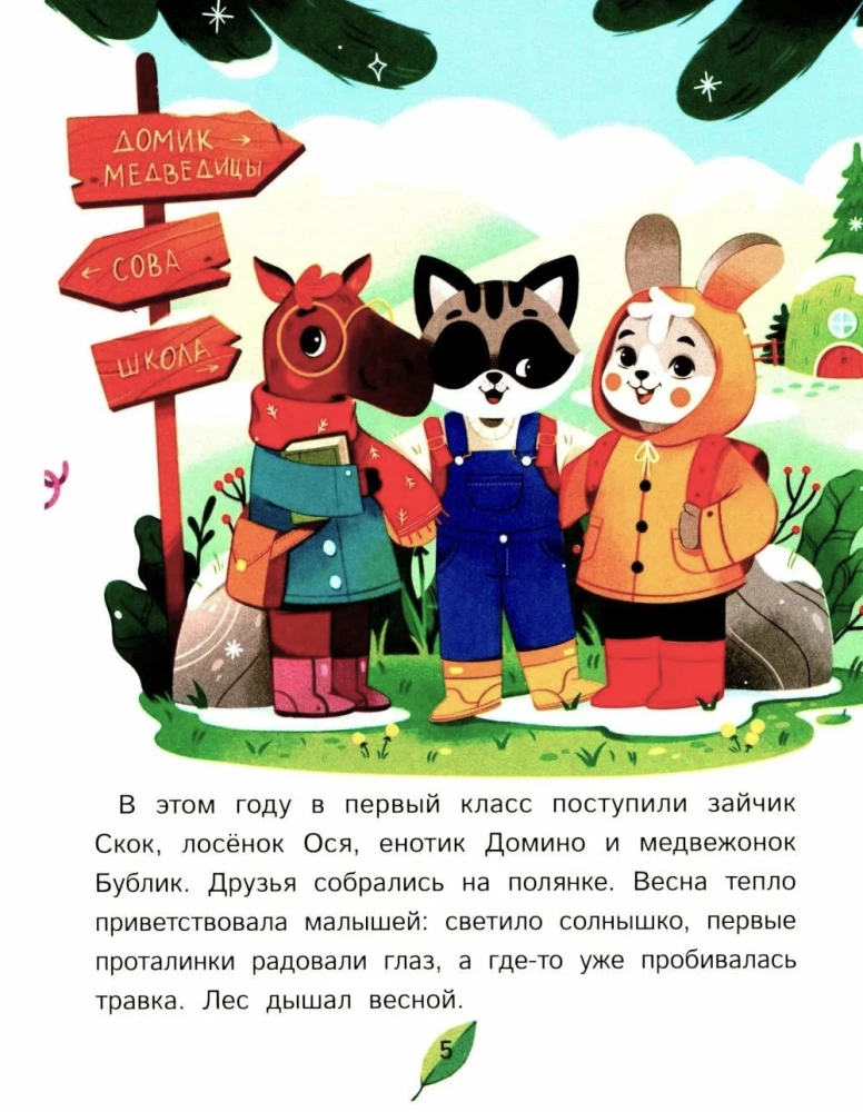 How the Little Animals Went to Forest School