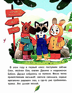 How the Little Animals Went to Forest School
