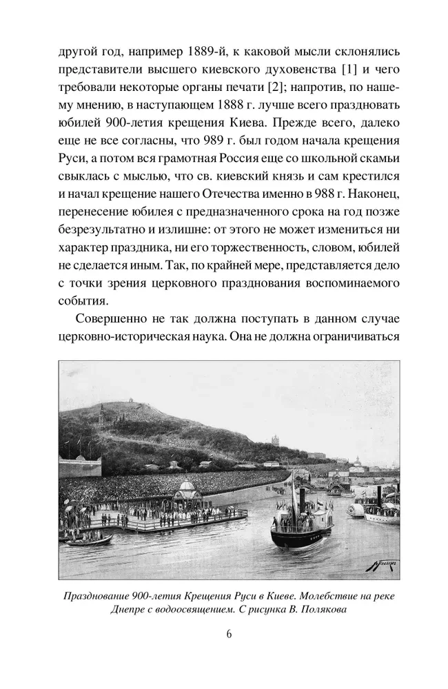 Chrzest Rusi i jej zagadki