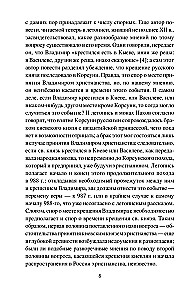 Chrzest Rusi i jej zagadki