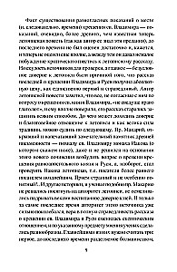 Chrzest Rusi i jej zagadki