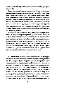 Chrzest Rusi i jej zagadki