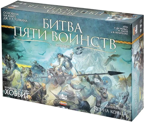 Настольная игра - Битва пяти воинств