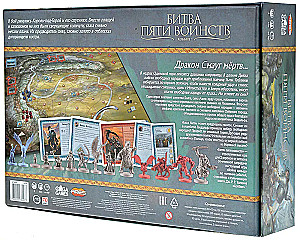 Brettspiel - Der Kampf der fünf Heere