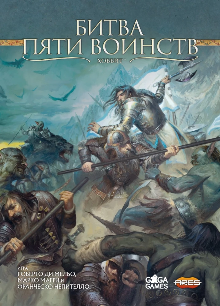 Brettspiel - Der Kampf der fünf Heere